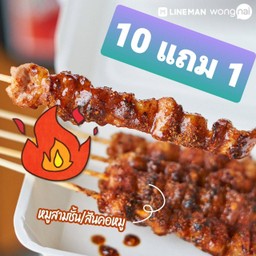 สามชั้นสไลด์ 10แถม1