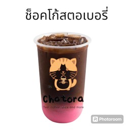 ช็อคโก้สตอเบอรี่