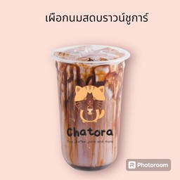 เผือกนมสดบราวน์ชูการ์