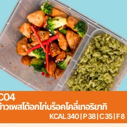 C04 ข้าวเพสโต้อกไก่บร็อคโคลี่เทอริยากิ
