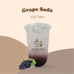 องุ่นโซดา