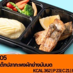 A05สเต๊กปลากะพงผักย่างมันบด