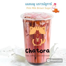 นมชมพูบราวน์ชูการ์