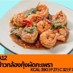 A12 ข้าวกล้องกุ้งผัดกะเพรา