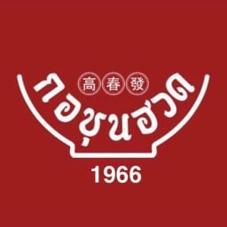 กอชุนฮวด