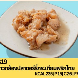 B19 ข้าวกล้องปลาดอร์รี่กระเทียมพริกไทย