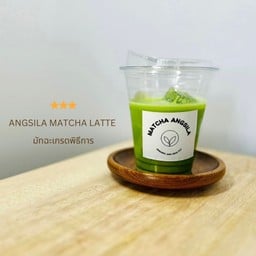 มัทฉะ อ่างศิลา