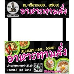 สมศรีขายของอร่อย