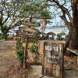 ครัวเดือนเพ็ญ @ อ่างเก็บน้ำห้วยมะนาว
