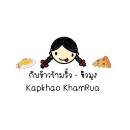พิซซ่าโฮม บ้านขัวมุง