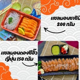 (A4)จับคู่สุดคุ้ม แซลมอนซาซิมิ 200กรัม+แซลมอนดอง150กรัม