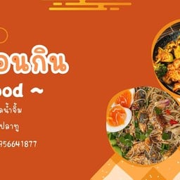 หมี นอน กิน