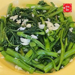 ผัดผักบุ้งน้ำมันงา