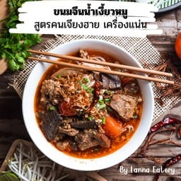 น้ำเงี้ยว (กระดูกหมู)