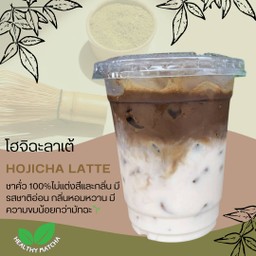 โฮจิฉะลาเต้ (Hojicha Latte)