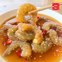 กุ้งดองซีอิ๊ว