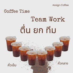 เซท ตื่นยกทีม (x8) (คั่วกลาง)