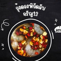 กิน ไก่ มั้ย