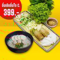 อิ่มเอิบอิ่มใจC.(แหนมเนืองชุด 2 ไม้+ก๋วยจั๊บญวนคู่หมู)