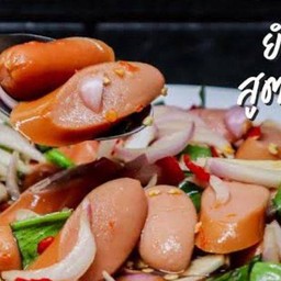 ไส้กรอกหมูยอน้ำปลาร้า