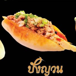 ปังเวียดนาม