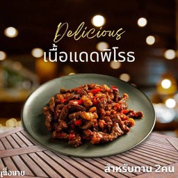 พิโรธเนื้อแดด M
