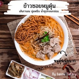 ข้าวซอย (กระดูกหมู)