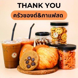 ชากาแฟหอม ขนมปังเกลือ ครัวซองต์ชิ้นโต -