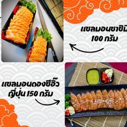 (A2)จับคู่สุดคุ้ม แซลมอนซาซิมิ 100 กรัม+แซลมอนดอง150 กรัม