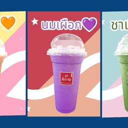 ชาสำราญ