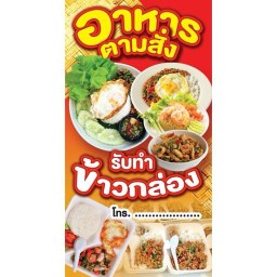 อาหารตามสั่ง ราม2