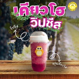 องุ่นเคียวโฮครีมชีส