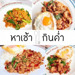 หาเช้ากินค่ำ ผัดพริกแห้งเผ็ดตาแตก🌶️🌶️
