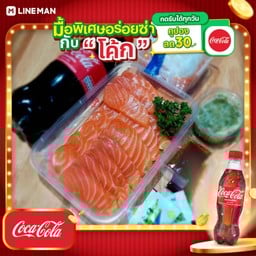 [อร่อยซ่ากับโค้ก] ซาซิมิ200กรัม+โค้กขวด