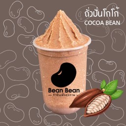 ถั่วปั่นโกโก้ - Cocoa Bean