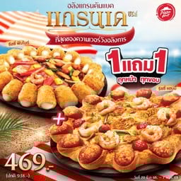 ฮัท 1 ฟรี 1 พิซซ่าแกรนเด ถาดกลาง