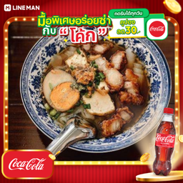 [อร่อยซ่ากับโค้ก] เกาเหลา + โค้ก ออริจินัล (ขวด450ml)