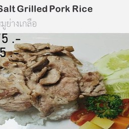No_43 Salt Grilled Pork Rice ข้าวหมูย่างเกลือ