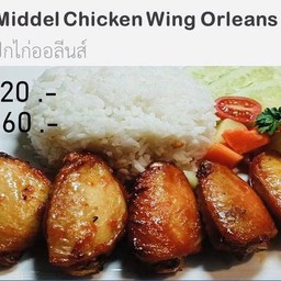 No_47 Middel Chicken Wings New Orleans ข้าวปีกไก่ออลีนส์