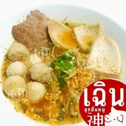 เฉิน เกาเหลา ต้มยำโบราณ ลูกชิ้นหมู