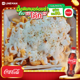 [อร่อยซ่ากับโค้ก] เฟรนฟรายเบิร์นชีส+โค้กขวด