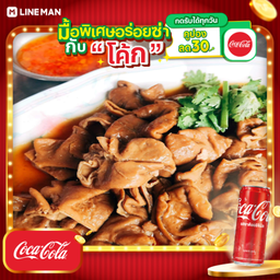 [อร่อยซ่ากับโค้ก] ไส้หมูพะโล้(ชุด)+โค้กกระป๋อง