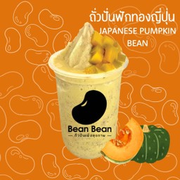 ถั่วปั่นฟักทองญี่ปุ่น - Japanese pumpkin Bean