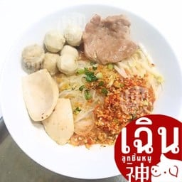 เฉิน ก๋วยเตี๋ยว  ต้มยำโบราณ (แห้ง)