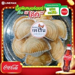 [อร่อยซ่ากับโค้ก] กะหรี่ปั๊บไส้ไก่ทอดสด(1กล่อง10ชิ้น) + โค้ก ออริจินัล (ขวด)