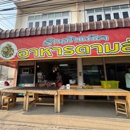 หน้าร้าน