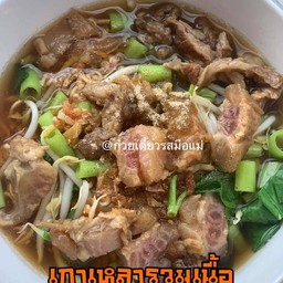 เกาเหลารวมเนื้อ