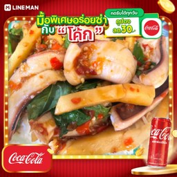 [อร่อยซ่ากับโค้ก] กะเพราหน่อไม้ปลาหมึกราดข้าว+โค้กกระป๋องออริจินัล