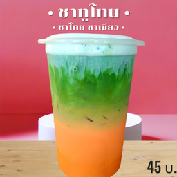 ชาทูโทน ชาไทย & ชาเขียว