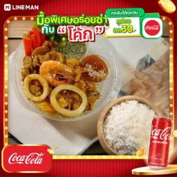 [อร่อยซ่ากับโค้ก] ย่างให้ชุด L+ข้าวหอมมะลิ + โค้ก ออริจินัล (กระป๋อง)